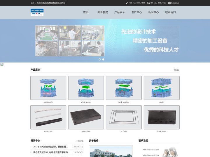 东莞友成精密模具有限公司