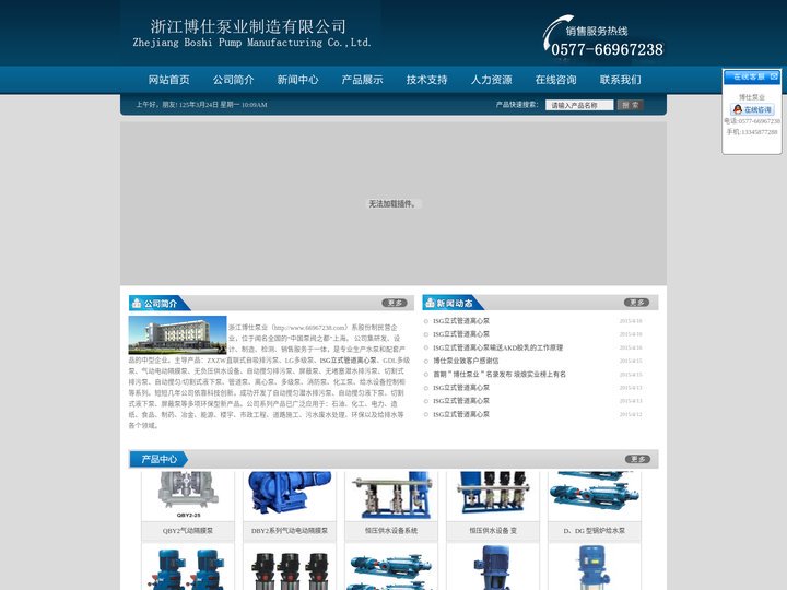 博仕泵业