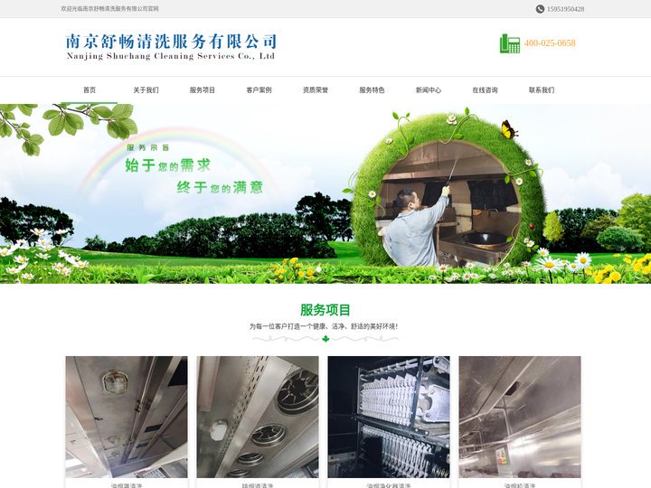 南京油烟机清洗|南京烟道清洗|南京油烟管道清洗_南京舒畅清洗服务有限公司