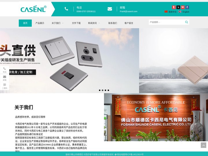 佛山市顺德区卡西尼电气有限公司