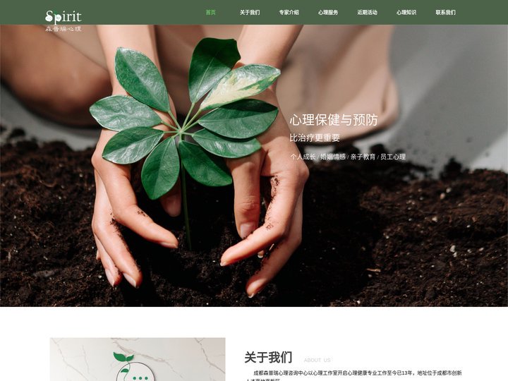 成都心理咨询-森普瑞心理咨询