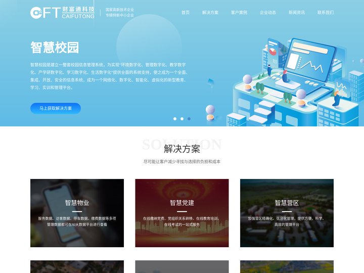 哈尔滨网站建设,哈尔滨小程序开发,哈尔滨网站制作,哈尔滨APP开发,智慧校园,智慧营区,智慧物业,智慧农业,智慧农业,数