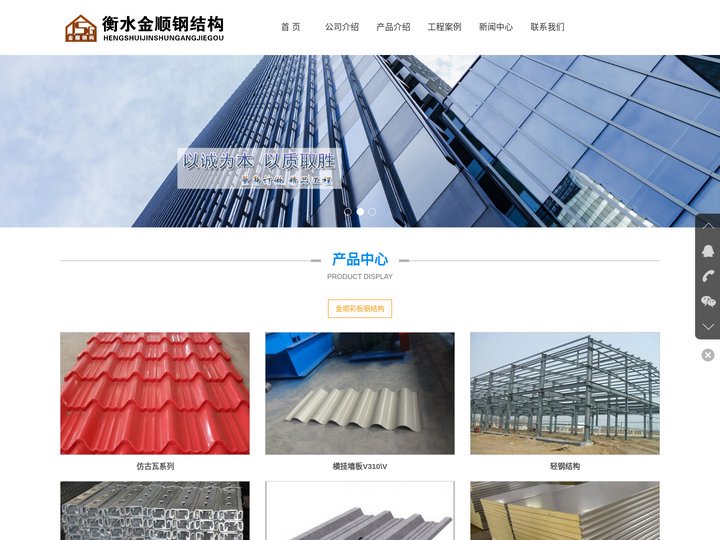 衡水钢结构,衡水彩钢-衡水金顺彩板钢结构有限公司