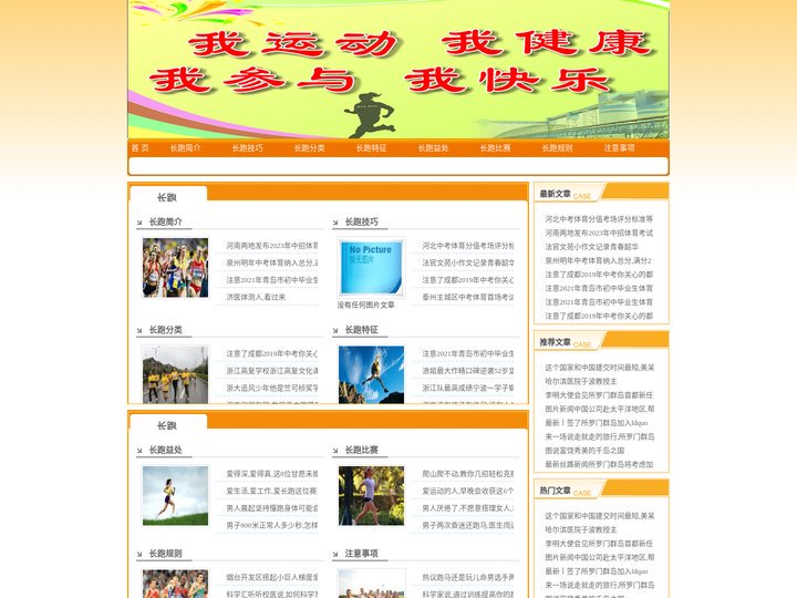 长跑