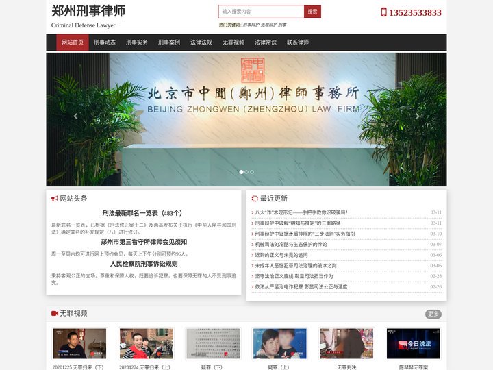 郑州刑事律师-郑州专业刑事律师_郑州刑事辩护律师 - 郑州专业刑事律师_郑州刑事辩护律师