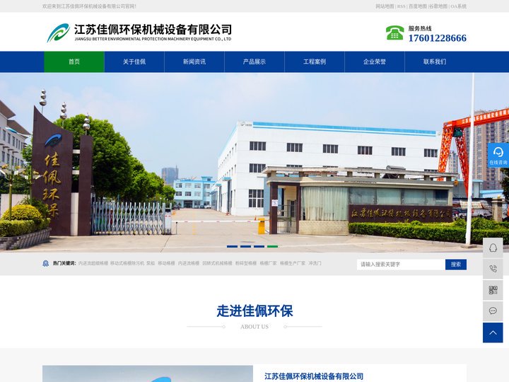 泵船_移动格栅_内进流格栅_回转式机械格栅_粉碎型格栅生产厂家-江苏佳佩环保机械设备有限公司