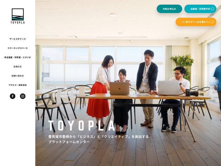 【公式】沖縄県交流型サービスオフィス「トヨプラ」«入居事業者募集中»