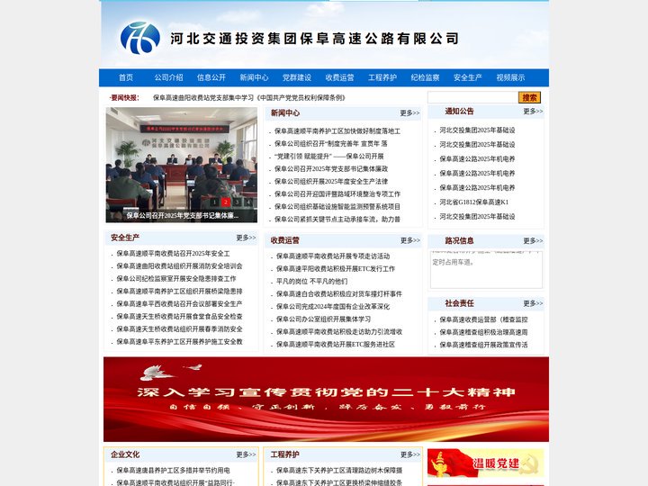 河北交通投资集团保阜高速公路有限公司