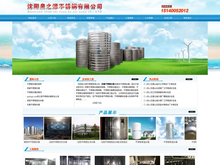 赤峰不锈钢水箱|赤峰不锈钢水箱公司【沈阳泉之源不锈钢有限公司】