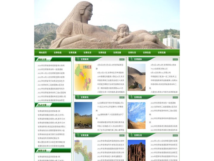 甘肃新闻_甘肃资讯