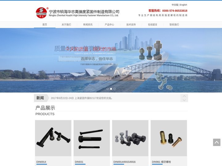 宁波市镇海华志高强度紧固件制造有限公司