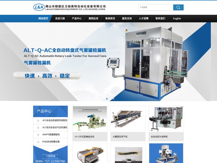 佛山市顺德区力扬奥特自动化设备有限公司