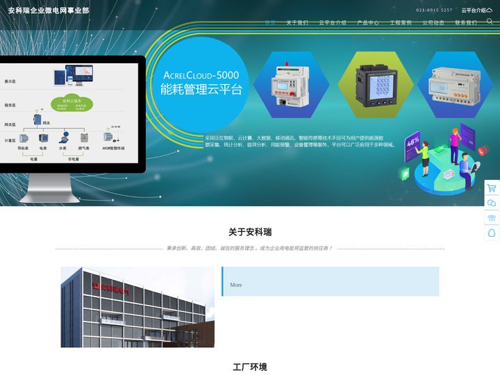 安科瑞企业微电网