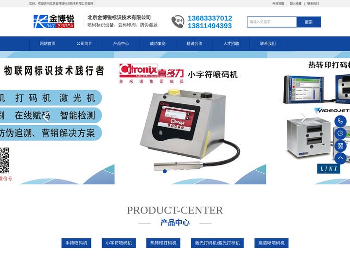 北京金博锐标识技术有限公司