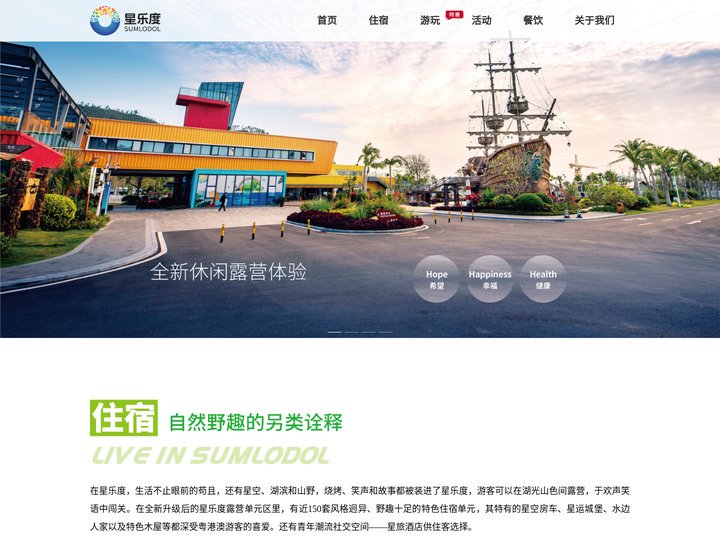 星乐度