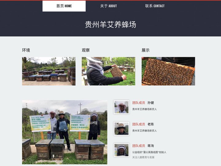 首页-贵州羊艾养蜂场
