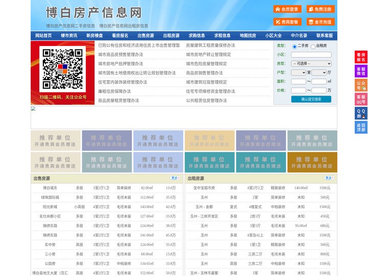 博白房产信息网-博白房产网-博白二手房