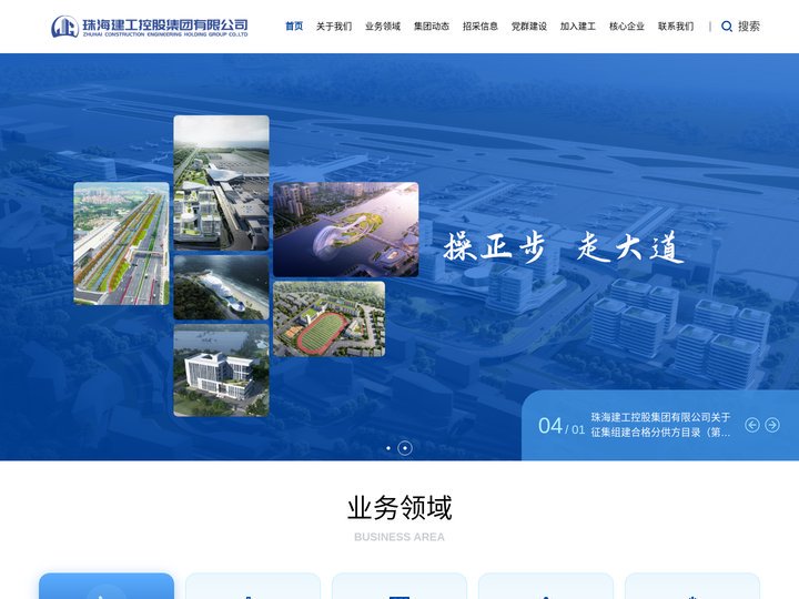 珠海建工控股集团有限公司