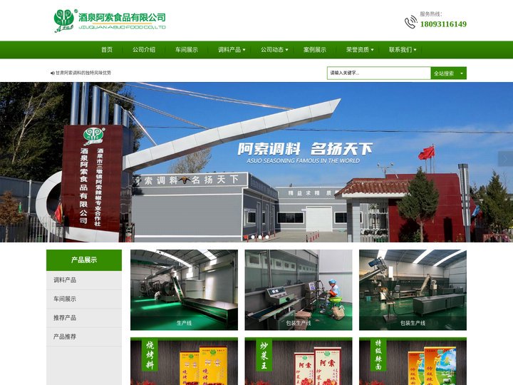 甘肃阿索调料,兰州调料品厂家,甘肃牛羊肉调料,兰州牛肉拉面调料,甘肃绿色调料品-酒泉阿索食品有限公司