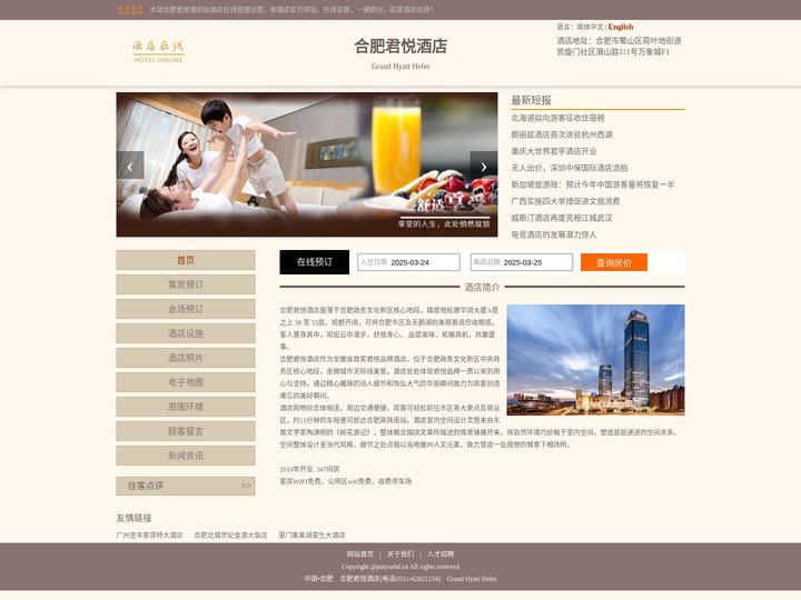合肥君悦酒店-首页