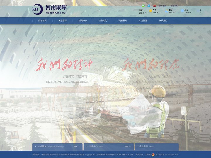 河南康晖水泥制品有限公司