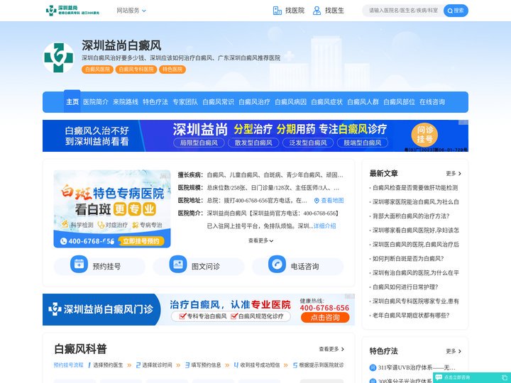 深圳益尚白癜风治疗方法-深圳治疗白癜风比较好的医院是哪个-深圳专治白癜风的医院有哪些