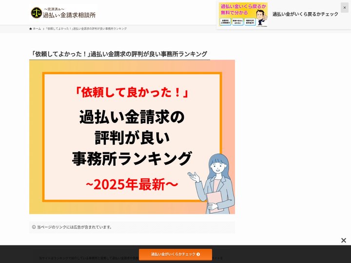 ｢依頼してよかった！｣過払い金請求の評判が良い事務所ランキング - 完済済み過払い金請求相談所