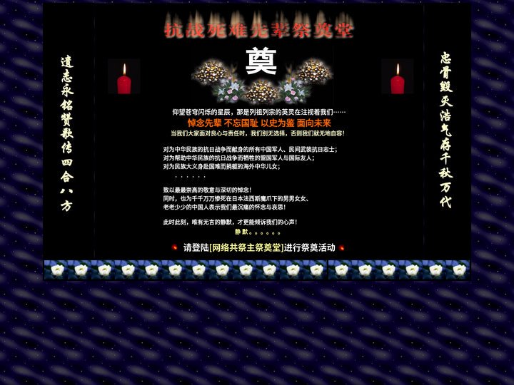 918爱国网 网络共祭