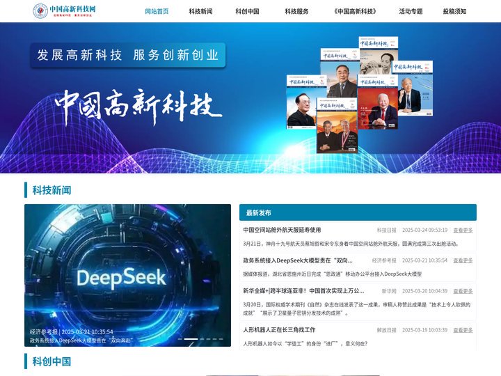 中国高新科技网