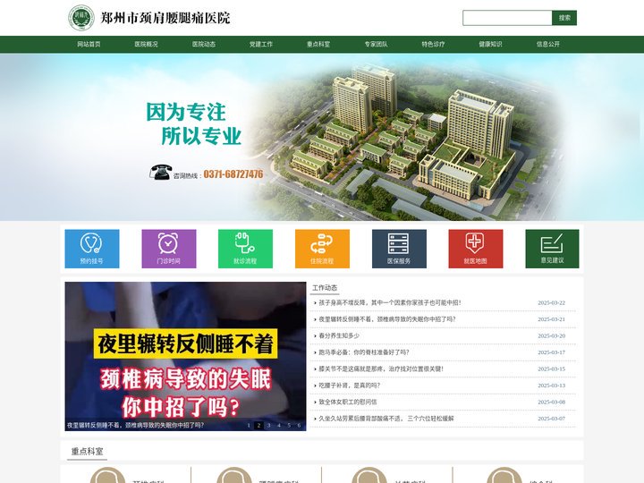郑州市颈肩腰腿痛医院