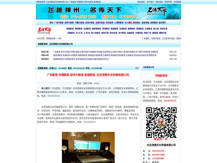 北京茂桐文化传媒有限公司广告专题宣传片配音英语配音