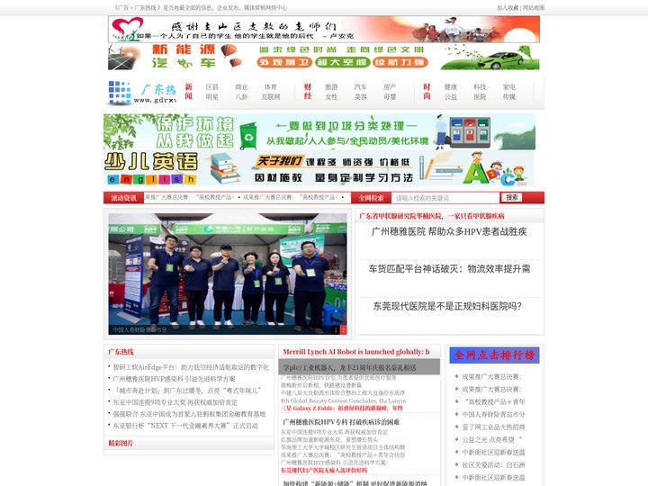 广东热线|广东热线网|广东热线生活门户|广东热线城市都市|广东热线信息门户_广东热线