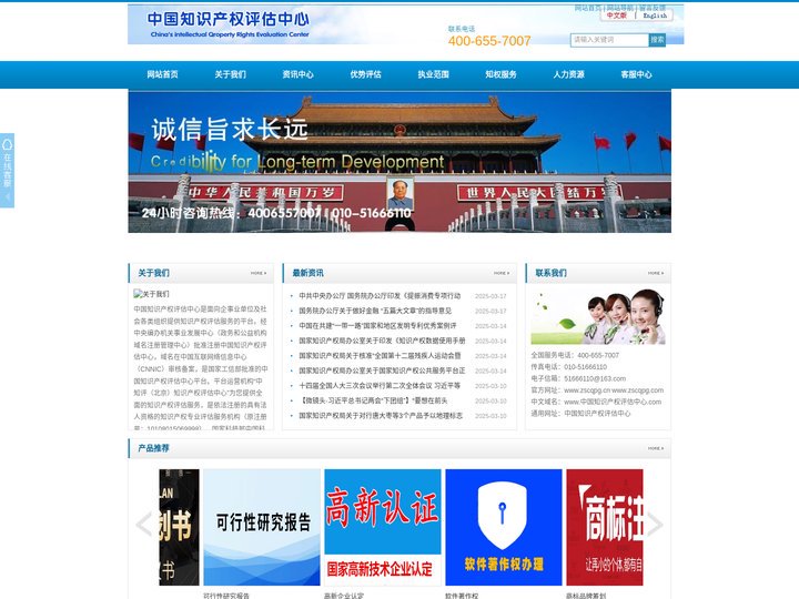 中国知识产权评估中心（无形资产评估平台）