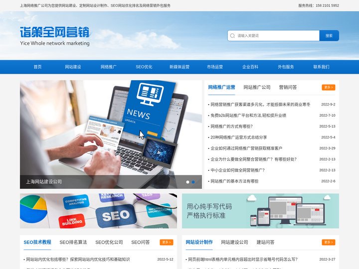 网络推广公司-SEO网站优化-网站建设-上海网络营销外包公司