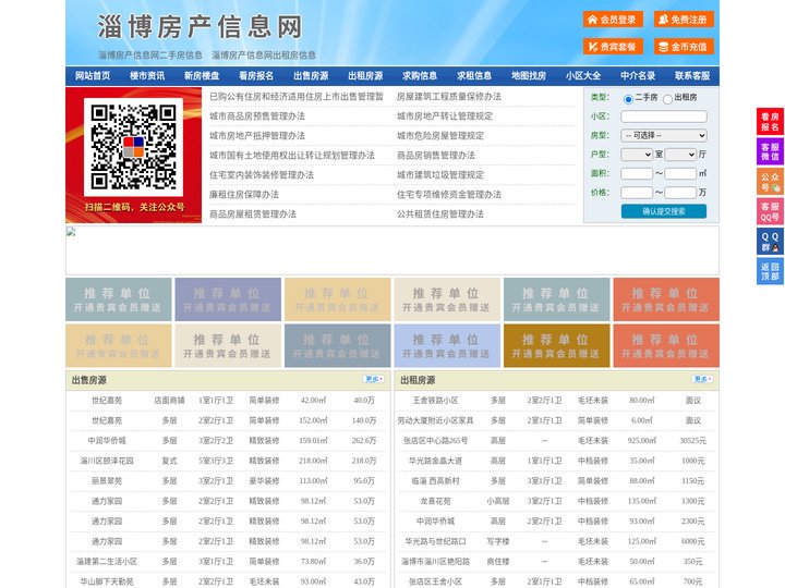 淄博房产信息网-淄博房产网-淄博二手房