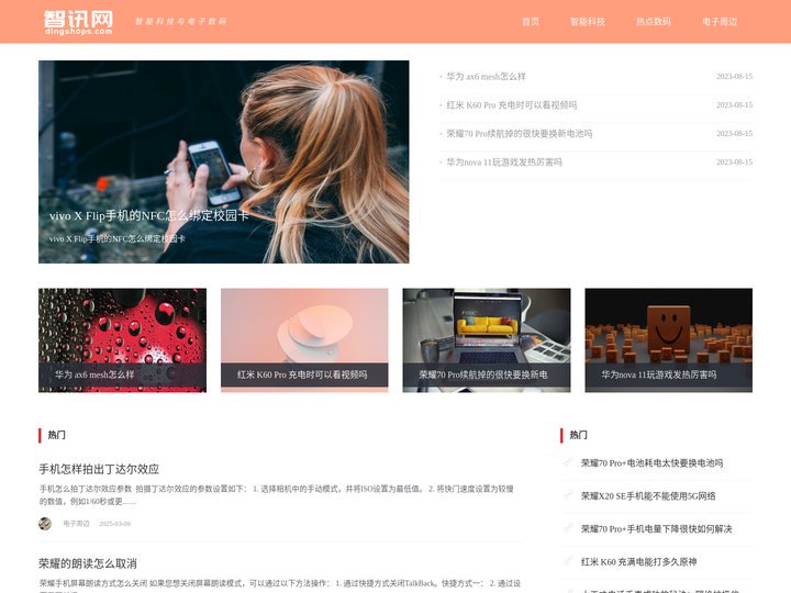 智能科技与电子数码 - 智讯网