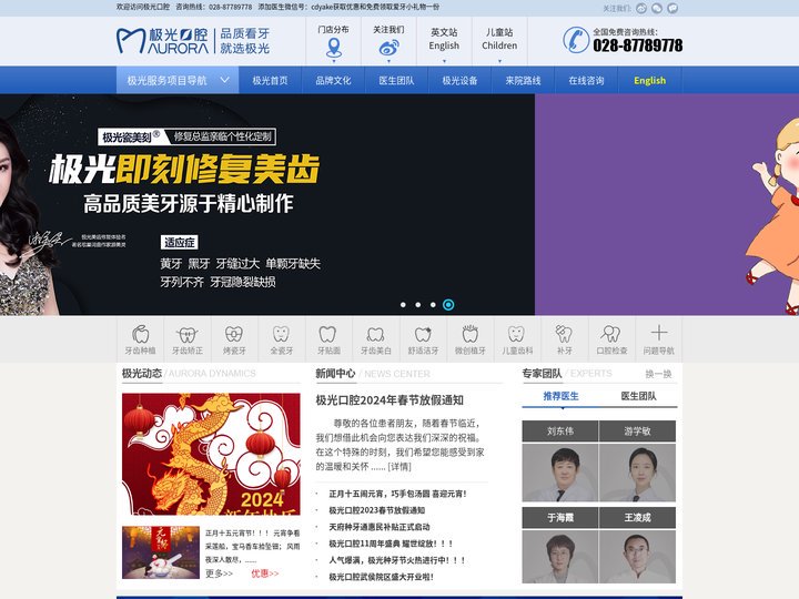极光口腔【官网】,成都13年老牌连锁,一城四院,锦江极光,成华极光,金牛极光,武侯极光