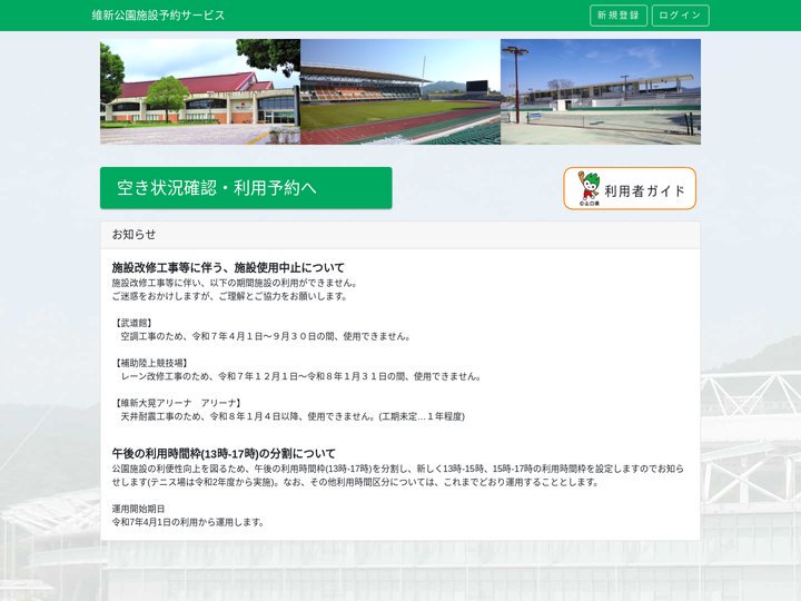 維新公園施設予約サービス