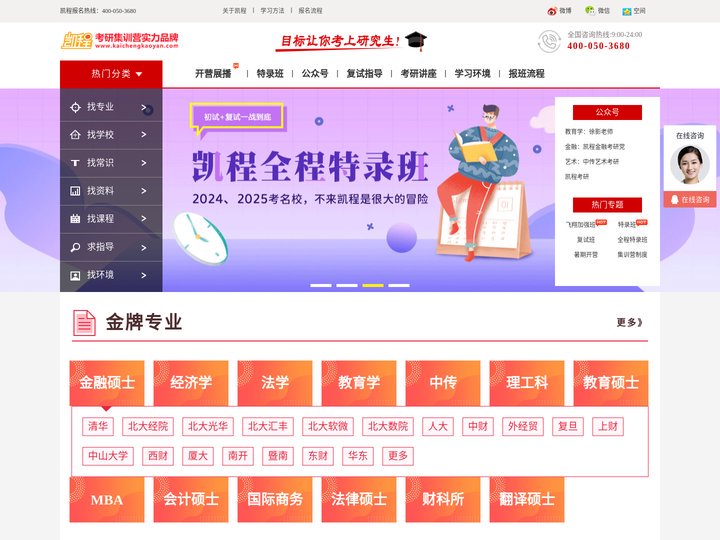 凯程考研-考研辅导班-金融专硕-会计硕士-五道口-中传考研-五道口金融学院