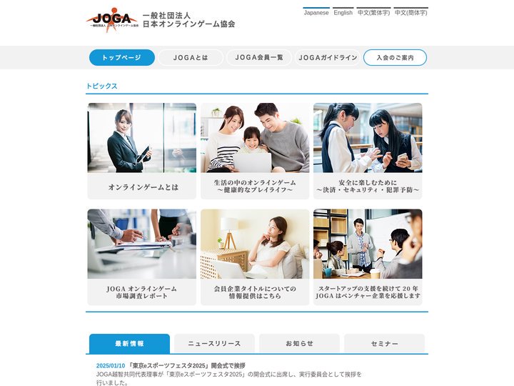 一般社団法人 日本オンラインゲーム協会
