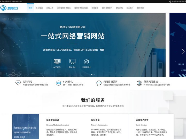 成都网络营销|成都网络公关|一站式网络营销服务-成都鹏程天行网络营销