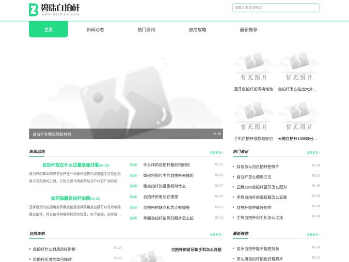 碧珠自拍杆