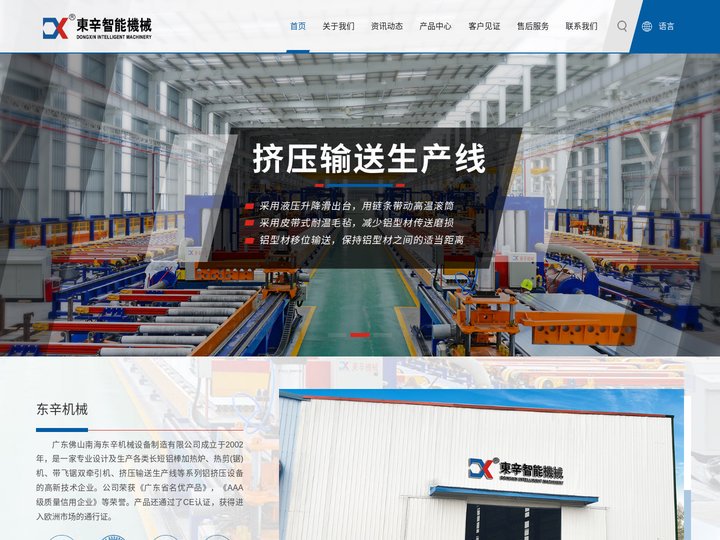 佛山市南海东辛机械设备制造有限公司