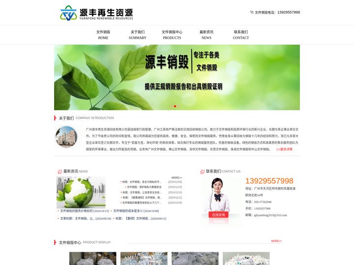 文件销毁_专业文件销毁_广州源丰再生资源回收销毁公司
