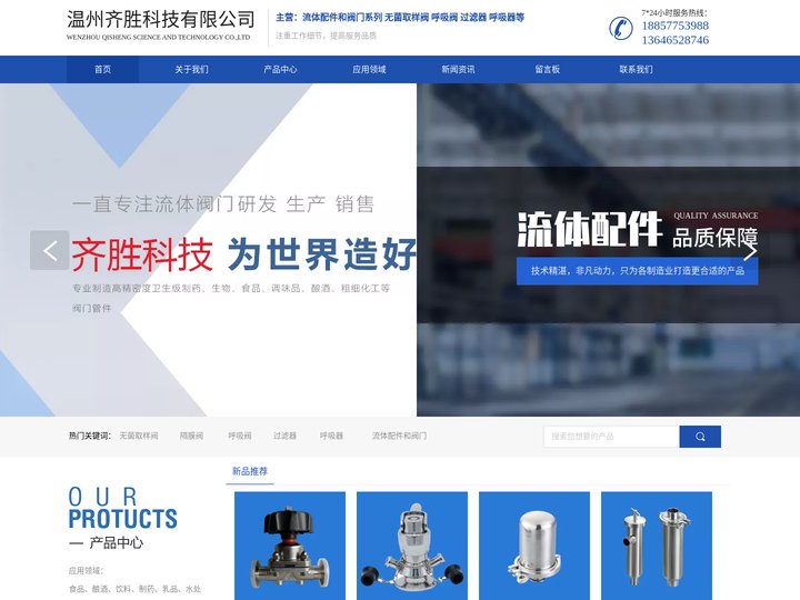 无菌取样阀-温州齐胜科技有限公司