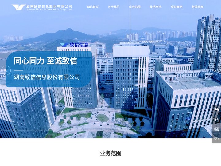 湖南致信信息股份有限公司-监理,造价,咨询,检测,档案