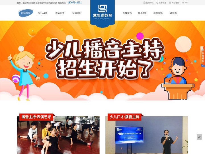 永康市慧思语艺术培训有限公司-播音,主持,编导艺考-艺考培训机构哪家好