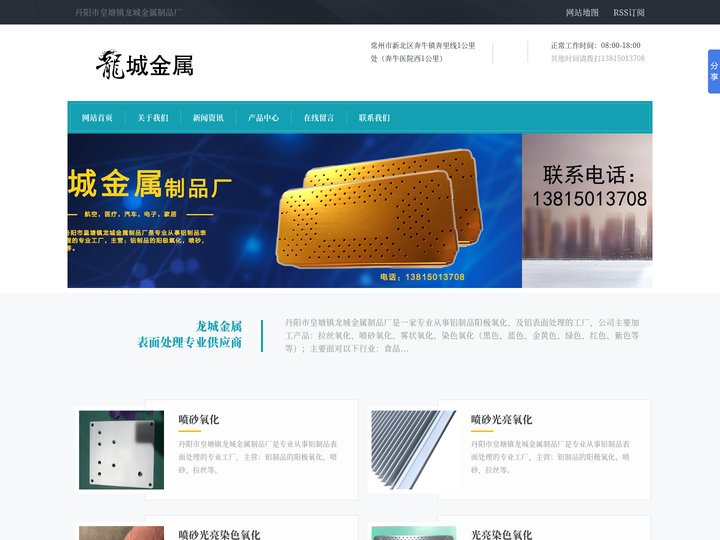 常州阳极氧化|丹阳市皇塘镇龙城金属制品厂