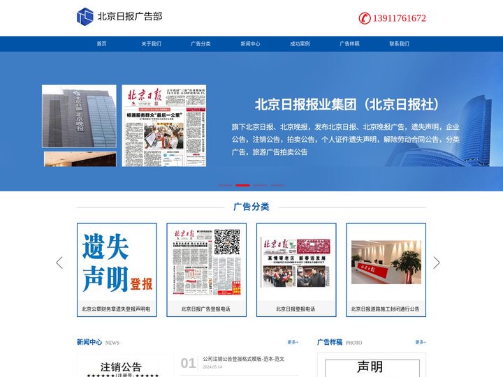 北京日报广告部