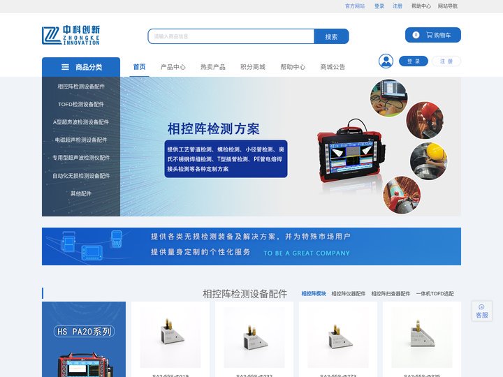 中科创新商城